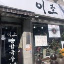 이조 손만두 이미지