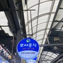 뽀야분식