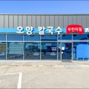 남포칼국수 이미지