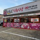 삼육오식당 이미지