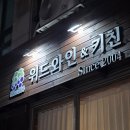 위드 아이스크림 | 밤리단길 맛집 밤리단길 파스타 밤리단길 와인 추천! 위드와인 재방문 후기🤍