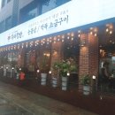 꾸이점빵대신동본점 이미지