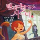 차이시스터