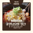 백석4-1 | 백석역 술집 추천 백석 닭발 맛집 연남 닭발 찐단골 후기