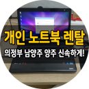양주렌탈 이미지