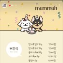 멈머(mummuh) 네이버블로그