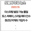 스마일페이_아시아나항공