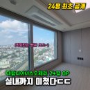 (주)태왕이앤씨 | 태왕디아너스오페라 오피스텔(24평) 내부 방문 후기 | 대구 북구 고성동 신축아파트 월세 전세 매매 정보