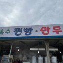 옥수찐빵·만두