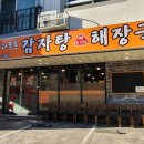 대바우와동동감자탕
