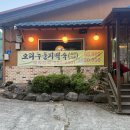 대전 장태산 근처 가족 외식하기 좋은 밥집 장수오리 (오리 누룽지 백숙 내돈내산 솔직 후기!)