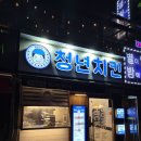 은평구 역촌역 청년치킨 포장 후기 고칼로리 치밥 제대로 먹는 벌크업 맛집