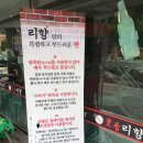 리향(춘궁점) 네이버블로그