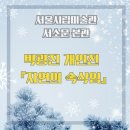 백두산대중목욕탕 | 서울시립미술관 관람 후기_박광진 &#39;자연의 속삭임&#39;