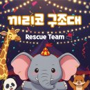 끼리코 | 강남 방탈출 | 코드헌터 강남점 끼리코 구조대 후기