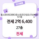 힐스테이트탑부동산중개사무소 | 대명동 아파트 힐스테이트대명더퍼스트(민간임대,주상복합) 힐스테이트탑부동산중개 매물