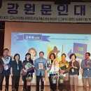 축하＞ 김학주, 박복금 시인- 강원도지사 공포패, 공로상 수상 이미지