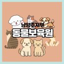 동물보육원 김포지부 이미지