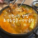 최영득얼큰이선산곱창 이미지