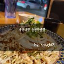 국수나무(춘천후평점) 이미지
