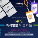 즉석아이디카드인쇄/사원증제작/ PVC카드제작/고해상포토카드/VIP카드/멤버쉽카드/ID카드/학생증제작-기프트섬 070-7644-8989 이미지