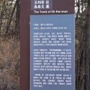 오희문 묘 네이버블로그