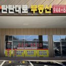 탄탄대로부동산공인중개사사무소 네이버블로그