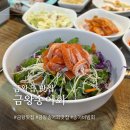 명가온족발 | 금왕읍 맛집 : 금왕송어회 송어회 맛집 송어비빔회 맛있어요