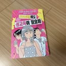 라라그루밍 | 다른출판사 [언어생활에도 성교육이 필요해] 서평후기
