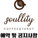 소울리티