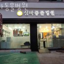 심바동물병원 이미지