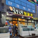 원조해녀해물촌 이미지