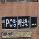 여기는 피씨방 이미지