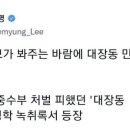 “구속될 사람은 나 아닌 윤석열”…슬그머니 사라진 이재명의 페북 글 이미지