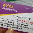 동남OK공인중개사사무소 이미지