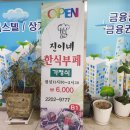 진이네한식뷔페 네이버블로그