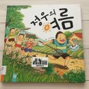 계수나무와달님 | 7살이 볼만한 괜찮은 동화책 // 유아 동화책