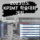대한소아통합물리치료학회