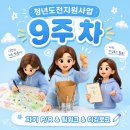 자기만의 색깔찾기 | [2026 청년도전지원사업] 9주 차 | 자기 P/R 마케팅 🌟 &amp; 팀워크 🤼 &amp; 디깅로그 후기