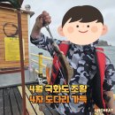 도원민박 | 4월 국화도 좌대 낚시/ 해루질 조황 후기 (수도권 4짜 도다리와 골뱅이, 13물)