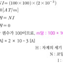 무한장 솔레노이드 자계 계산 - 소방설비기사 전기 이미지