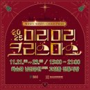 화순고인돌전통시장(읍사무소) | 화순 미리미리 크리스마스 2025 열리는 곳, 남산공원·고인돌시장 겨울밤이 반짝였던 이유