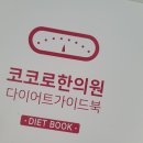코코로한의원 이미지
