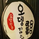 오뎅끼데스까 이미지