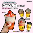 울산 중구 태화동 카페, 컴포즈커피 태화시장점 레몬딸기크러쉬와 딸기사요 마셔본 후기