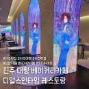 중흥 C4 | 디저트맛집 커피맛있는 신상 베이커리카페 진주혁신 디얼스인타임 레스토랑