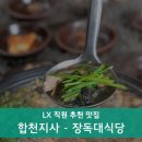 장독대자연산버섯전문점 이미지
