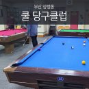 거기당구클럽 이미지