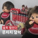 만년 | 몬치치 방꾸미기 소품 추천, 몬치치 블록 만년 캘린더 후기❤️