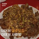 달발 | 이태원 뼈찜 맛집 이태원 사랑방, 안주맛집 직원들 비주얼맛집